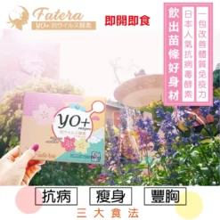 Fatera YO+ 酵素