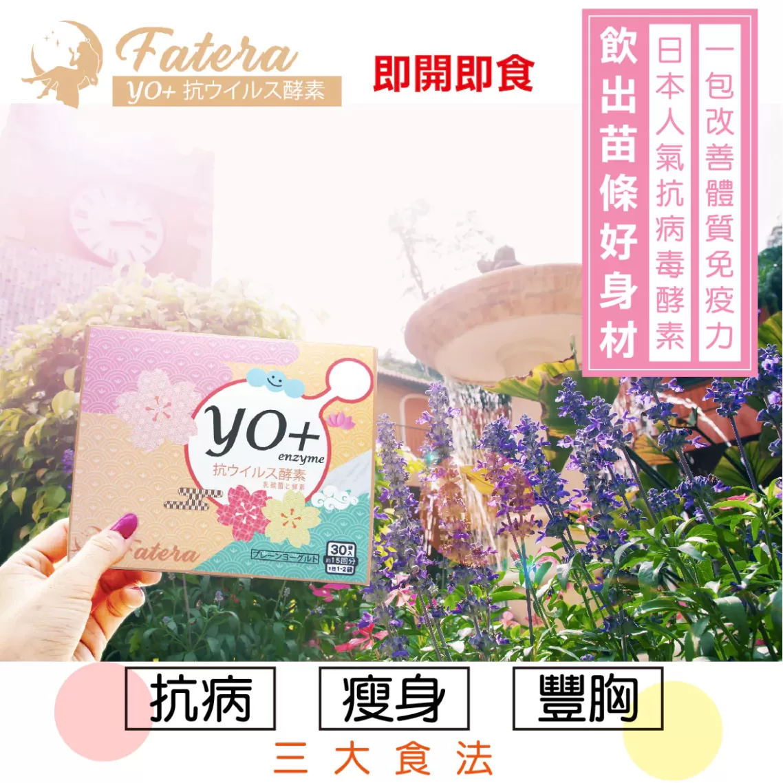 Fatera YO+ 酵素